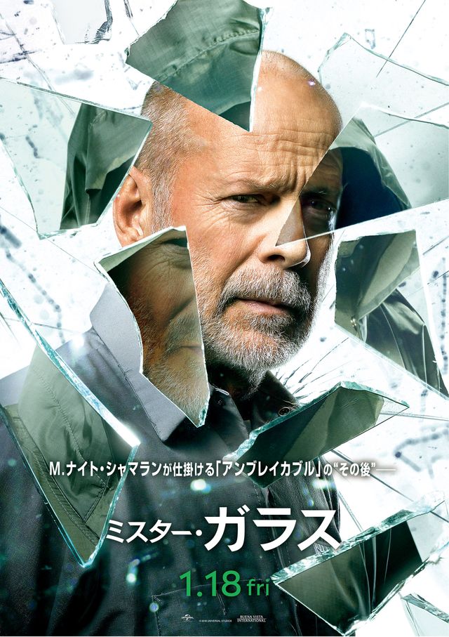 『ミスター・ガラス』キャラポスター一挙：フォトギャラリー