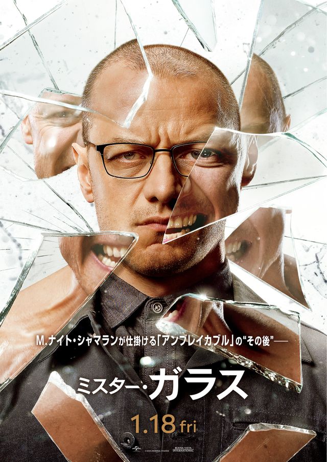 『ミスター・ガラス』キャラポスター一挙（2枚目）