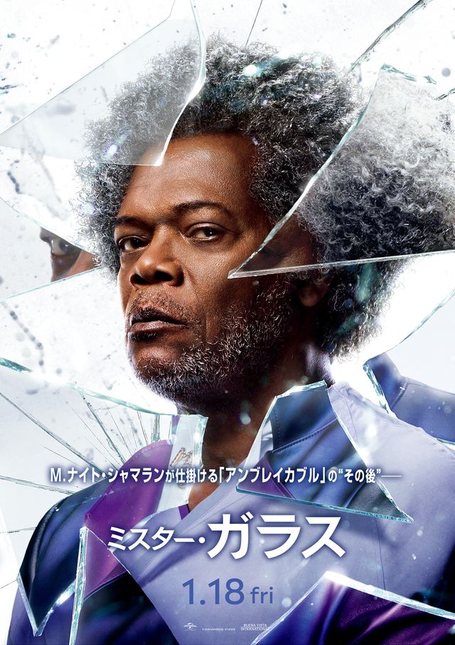 『ミスター・ガラス』キャラポスター一挙（3枚目）