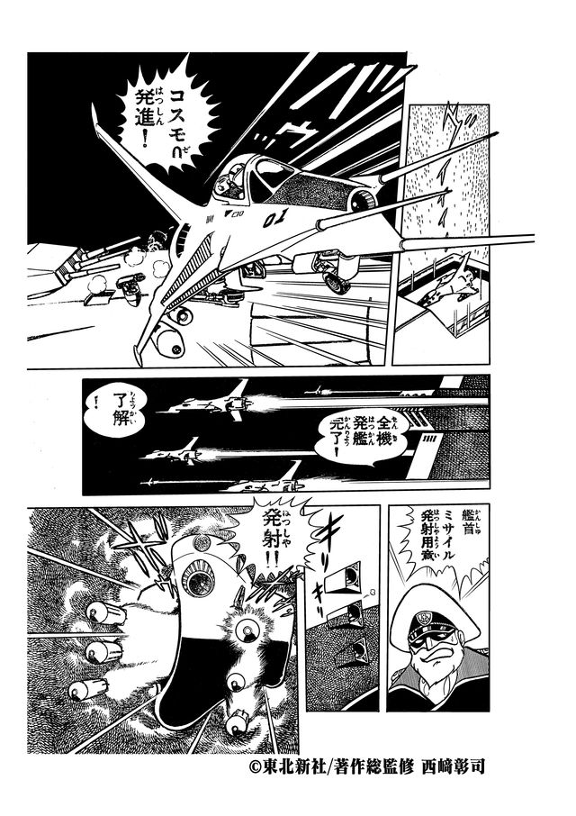 企画・プロデュース庵野秀明　聖悠紀「宇宙戦艦ヤマト」（2枚目）