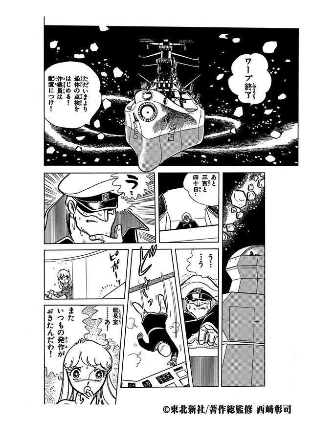 企画・プロデュース庵野秀明　聖悠紀「宇宙戦艦ヤマト」（3枚目）