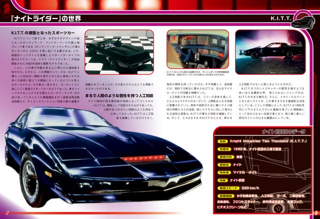 あの頃がよみがえる…週刊「ナイトライダー」ナイト2000（12枚目）