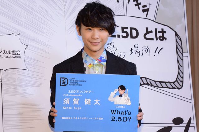須賀健太“2.5D博士”ビジュアルお披露目：フォトギャラリー