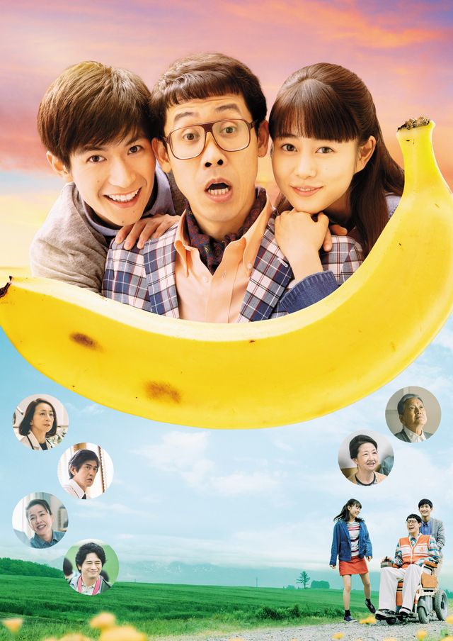 【5枚】『こんな夜更けにバナナかよ　愛しき実話』地上波初放送！（5枚目）