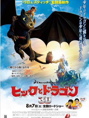 クチコミで1位に返り咲いた『ヒックとドラゴン』