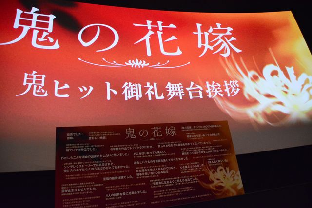 永瀬廉＆吉川愛、映画『鬼の花嫁』“鬼ヒット”御礼舞台挨拶（10枚目）