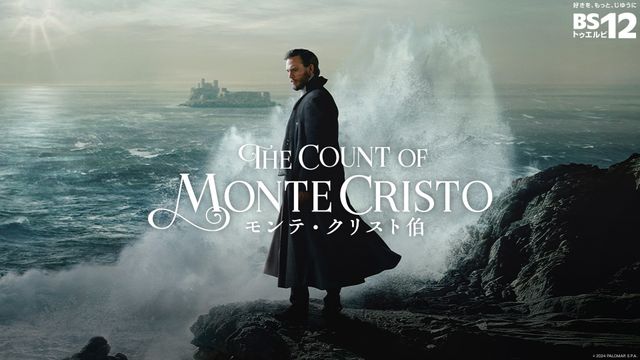 ドラマ「モンテ・クリスト伯」フォトギャラリー：フォトギャラリー