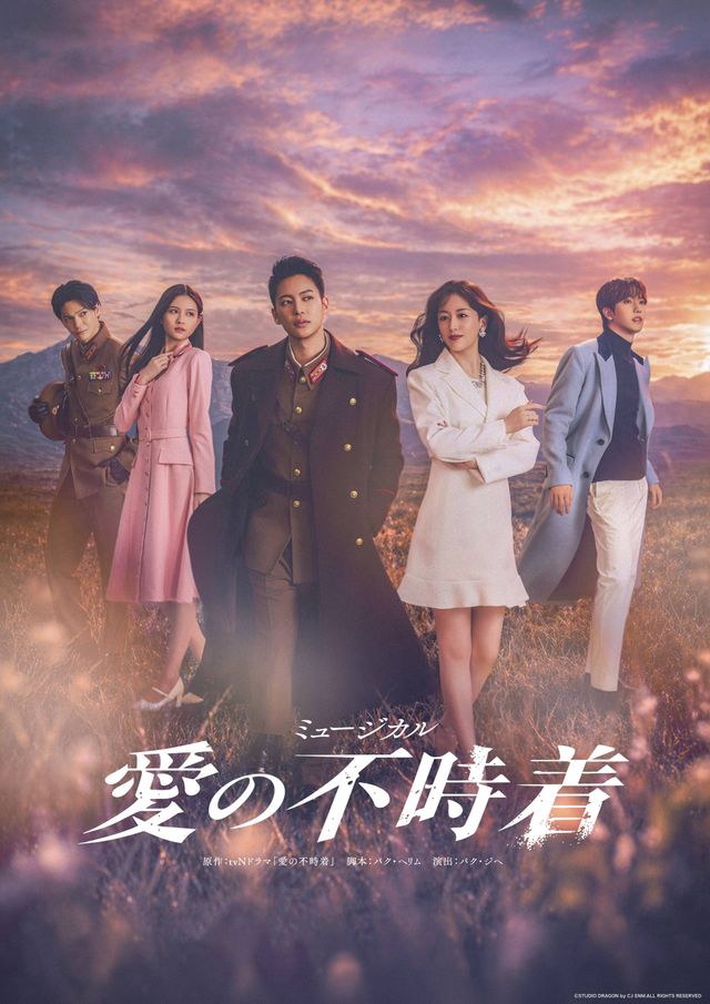 日本人キャスト版ミュージカルメインビジュアル