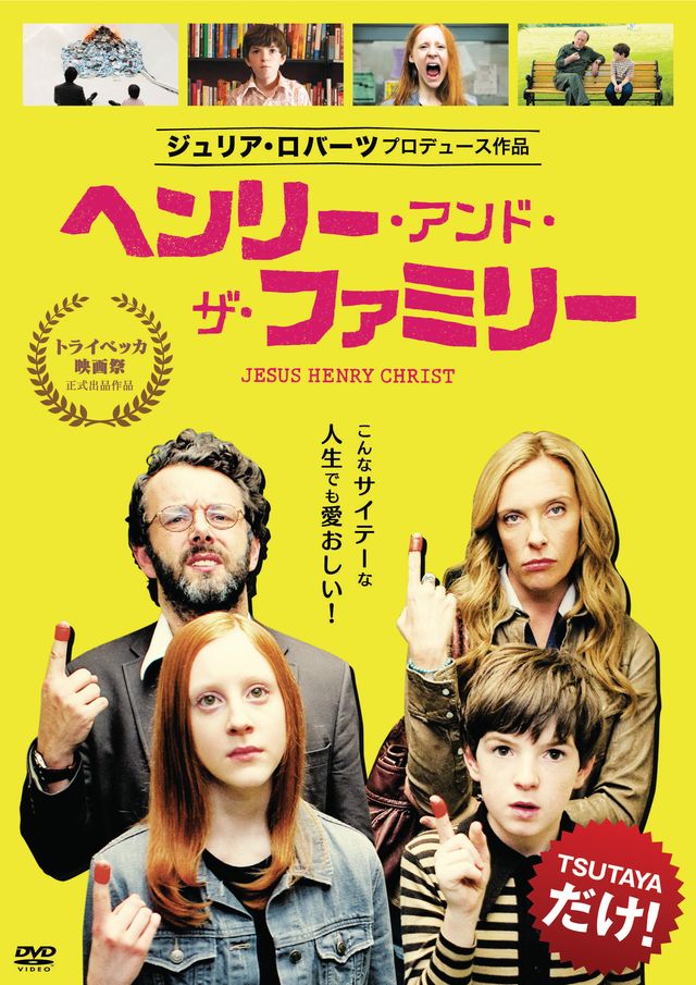 映画『ヘンリー・アンド・ザ・ファミリー』DVDリリース記念試写会フォトギャラリー：フォトギャラリー