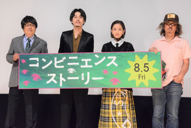 成田凌×前田敦子×六角精児『コンビニエンス・ストーリー』完成披露の様子：フォトギャラリー