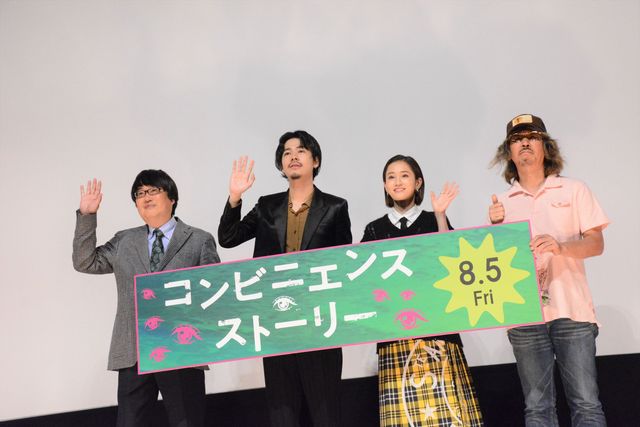 成田凌×前田敦子×六角精児『コンビニエンス・ストーリー』完成披露の様子（2枚目）