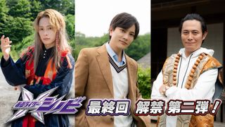 「仮面ライダーシノビ」7年越しの“最終回”、前作キャスト続投決定　ハッタリ・財木琢磨「最後まで見届けて」