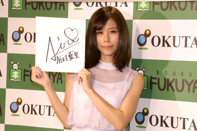 有村藍里の挑戦とは？妹・有村架純との共演にも意欲を見せた写真集「i」発売記念イベント（8枚目）