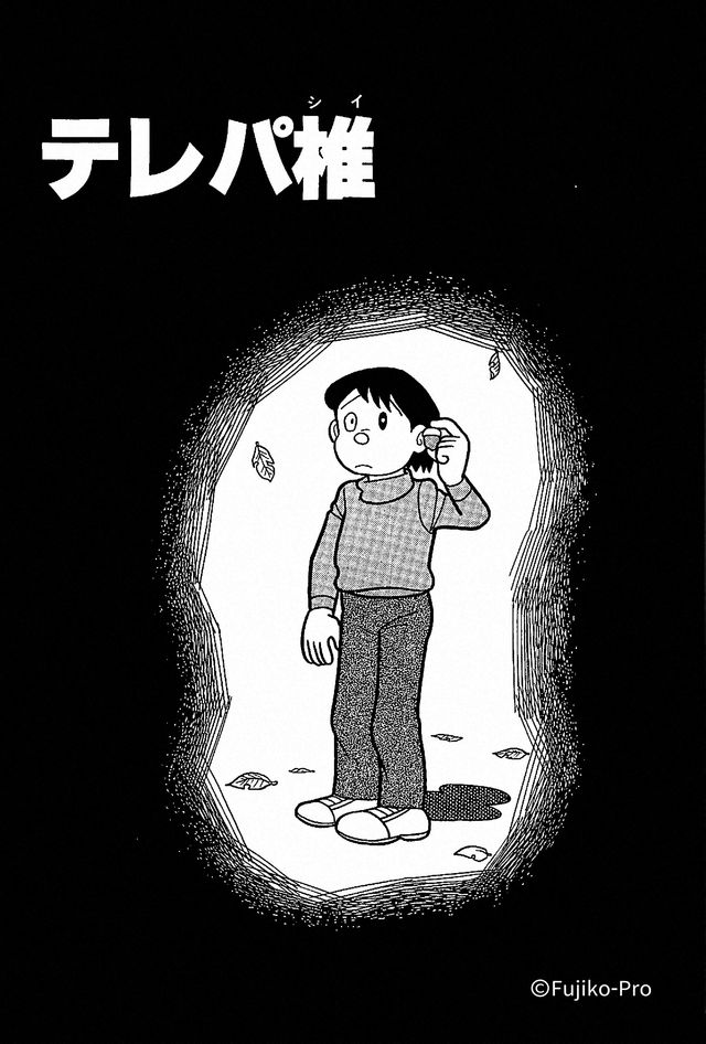 「藤子・F・不二雄　SF短編ドラマ」5作品のキャスト＆タイトル発表（12枚目）