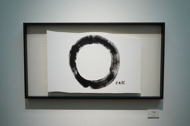 堂本剛が一発勝負で描いた巨大な○！映画『まる』に登場する多種多様な“まる”たち（4枚目）