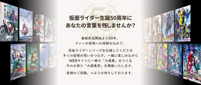 「仮面ライダー生誕50周年ロゴ」＆37ライダーのビジュアル！：フォトギャラリー