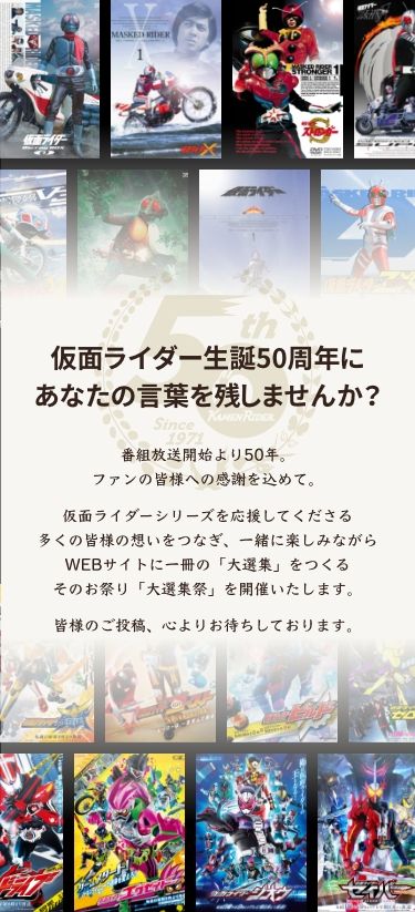 「仮面ライダー生誕50周年ロゴ」＆37ライダーのビジュアル！（2枚目）