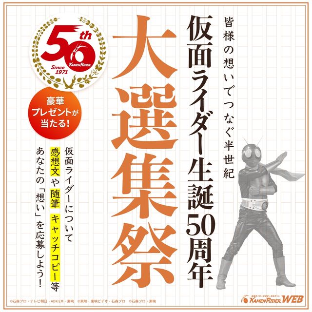 「仮面ライダー生誕50周年ロゴ」＆37ライダーのビジュアル！（3枚目）