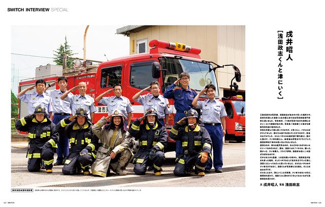 妻夫木聡が『浅田家！』について語る！「SWITCH」10月号（5枚目）