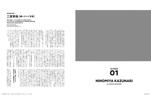 妻夫木聡が『浅田家！』について語る！「SWITCH」10月号（6枚目）