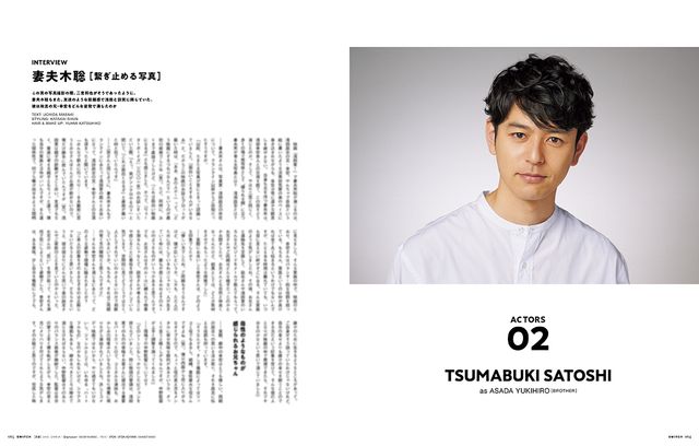 妻夫木聡が『浅田家！』について語る！「SWITCH」10月号（8枚目）