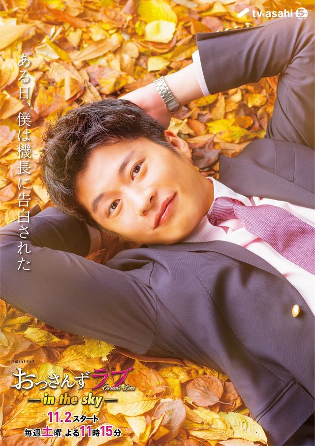 【37枚】はるたんが新人CAに！どのキャラもいい！「おっさんずラブ-in the sky-」：フォトギャラリー