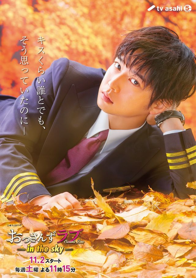 【37枚】はるたんが新人CAに！どのキャラもいい！「おっさんずラブ-in the sky-」（2枚目）