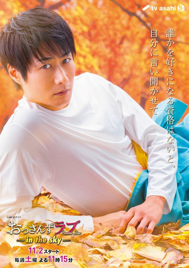 【37枚】はるたんが新人CAに！どのキャラもいい！「おっさんずラブ-in the sky-」（3枚目）