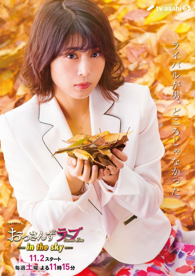 【37枚】はるたんが新人CAに！どのキャラもいい！「おっさんずラブ-in the sky-」（5枚目）