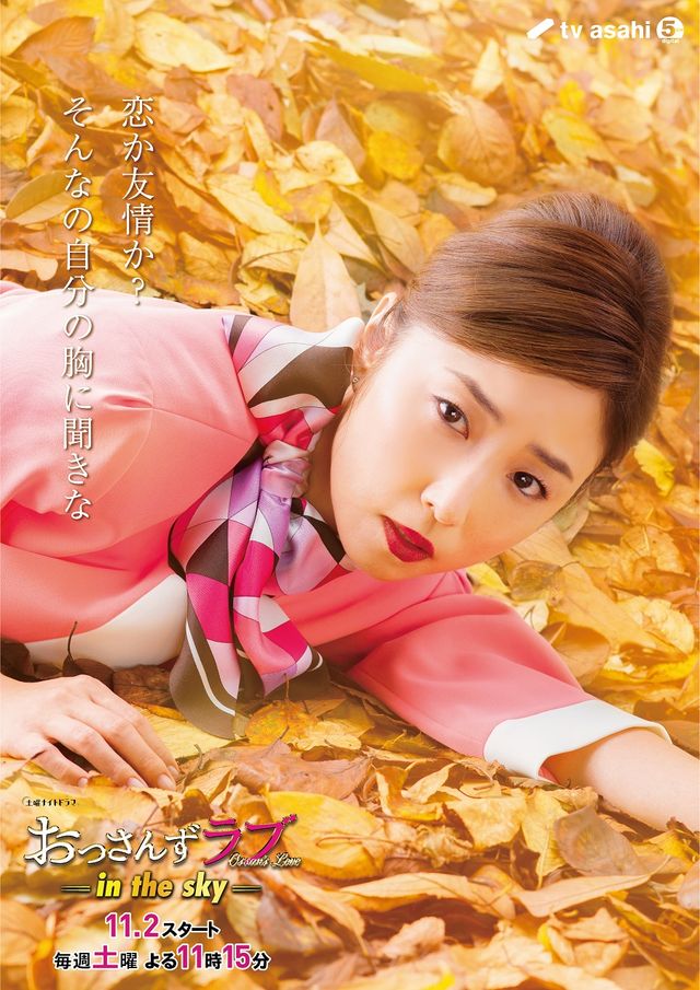 【37枚】はるたんが新人CAに！どのキャラもいい！「おっさんずラブ-in the sky-」（6枚目）