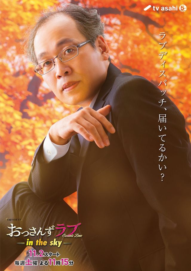 【37枚】はるたんが新人CAに！どのキャラもいい！「おっさんずラブ-in the sky-」（7枚目）