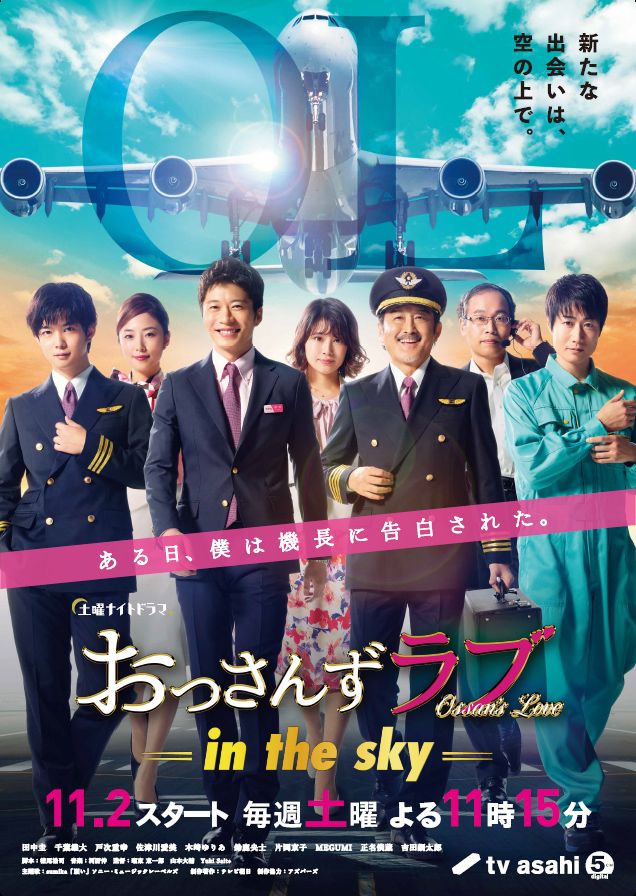 【37枚】はるたんが新人CAに！どのキャラもいい！「おっさんずラブ-in the sky-」（11枚目）