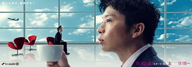 【37枚】はるたんが新人CAに！どのキャラもいい！「おっさんずラブ-in the sky-」（12枚目）