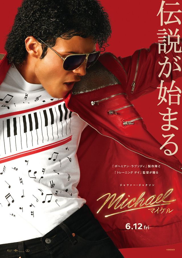 『Michael/マイケル』ファイナルビジュアル