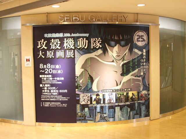 「攻殻機動隊」貴重な歴史を振り返る! 大原画展内覧会フォトギャラリー