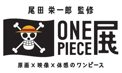 「尾田栄一郎監修 ONE PIECE展～原画×映像×体感のワンピース」ロゴ