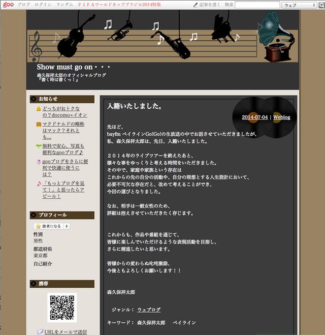 森久保祥太郎のオフィシャブログ - 画像はスクリーンショット