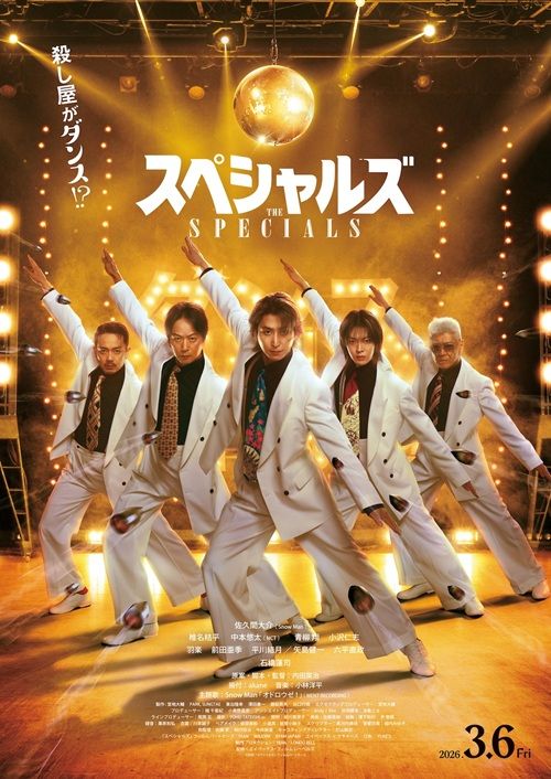 『スペシャルズ』ポスタービジュアル