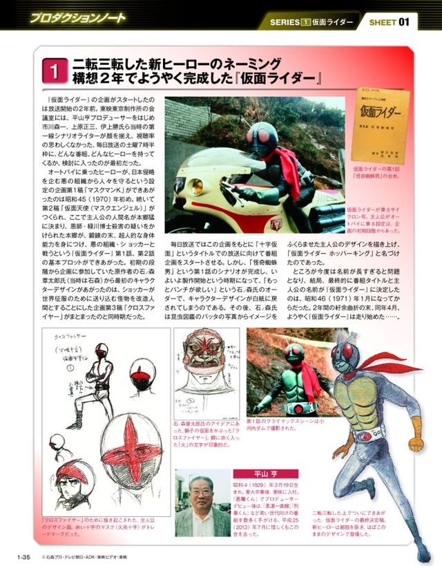 仮面ライダーシリーズを完全網羅！「週刊 仮面ライダー オフィシャル パーフェクト ファイル」フォトギャラリー（2枚目）