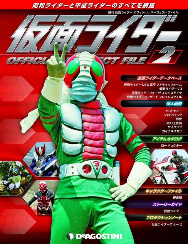 仮面ライダーシリーズを完全網羅！「週刊 仮面ライダー オフィシャル パーフェクト ファイル」フォトギャラリー（3枚目）