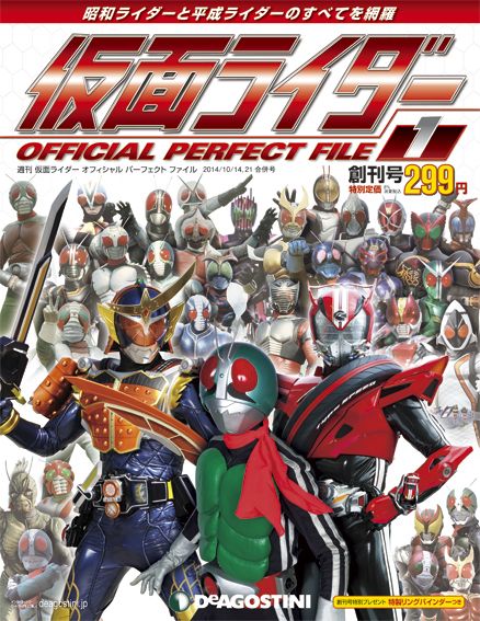 仮面ライダーシリーズを完全網羅！「週刊 仮面ライダー オフィシャル パーフェクト ファイル」フォトギャラリー（6枚目）