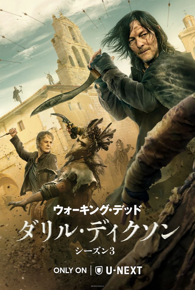 「ウォーキング・デッド：ダリル・ディクソン シーズン３」日本版キービジュアル
