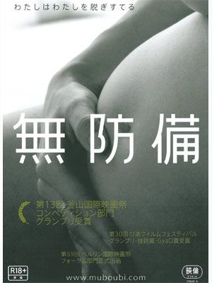 日本映画史上初 実際の出産シーンが無修正で映倫審査通る ただし18禁に シネマトゥデイ