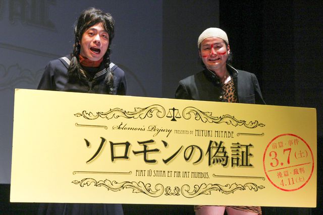 ネクストブレイク芸人・バンビーノ！『ソロモンの偽証　前篇・事件』特別試写会フォトギャラリー：フォトギャラリー