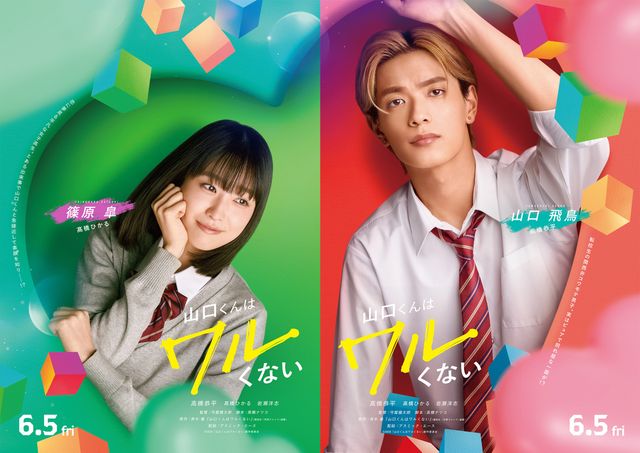 高橋恭平主演『山口くんはワルくない』キャラクタービジュアル：フォトギャラリー