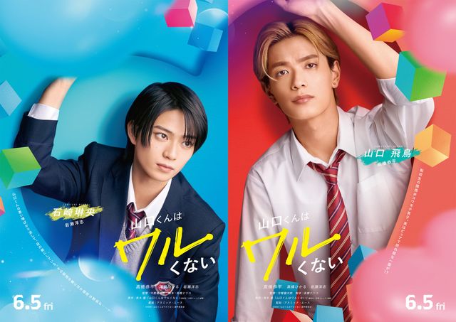 高橋恭平主演『山口くんはワルくない』キャラクタービジュアル（2枚目）