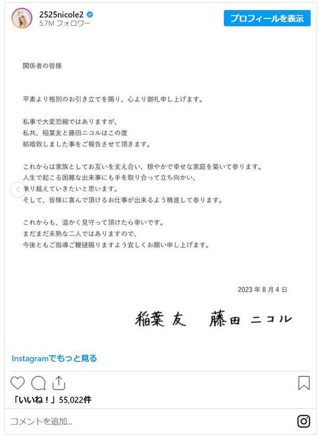 藤田ニコル＆稲葉友が結婚！（4枚目）