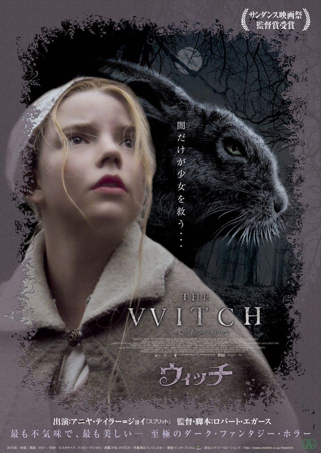 この美しい少女は魔女なのか？映画『ウィッチ』：フォトギャラリー