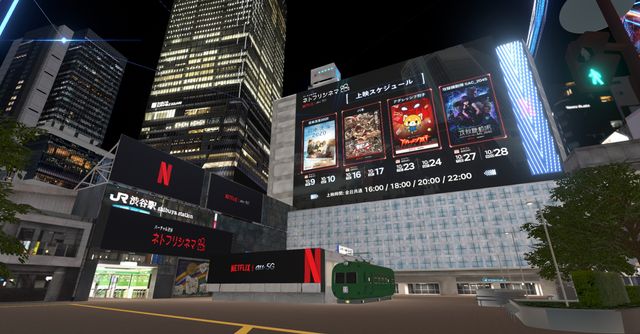 「ネトフリシネマ in バーチャル渋谷」