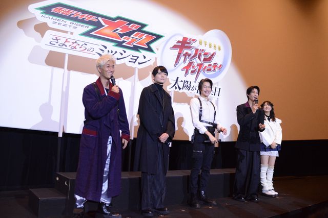 『仮面ライダーゼッツ さよならのミッション』公開前夜祭舞台挨拶（14枚目）